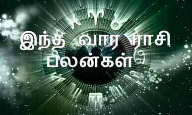 டிசம்பர் 6 &ndash; 12  வார இராசிபலன்கள்.. உடல்நலத்தைப் பேணுங்கள்!
