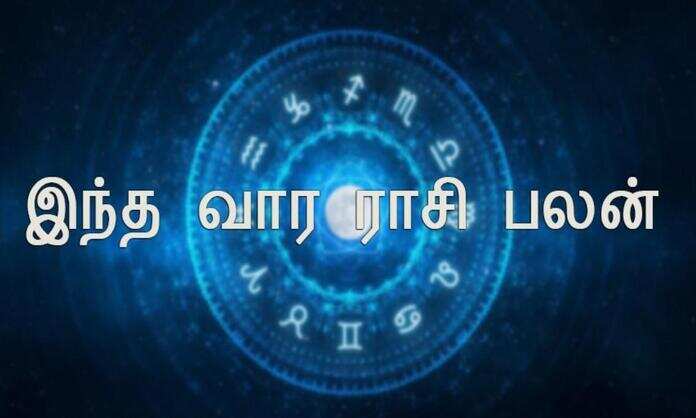 டிசம்பர் 27 &ndash; ஜனவரி 2 வார இராசி பலன்கள்&hellip; புத்தாண்டில் இடமாற்றம் உண்டா?