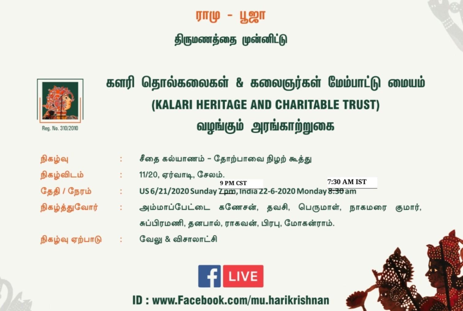 ஆன்லைனில் தோற்பாவை நிழற் கூத்து! அமெரிக்க புதுமணத் தம்பதிகள் ஏற்பாடு!!