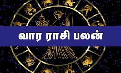 செப்டம்பர் 20 -26 வார இராசிபலன்கள்&hellip; வேலை கிடைக்குமா?