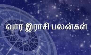 நவம்பர் 8 &ndash; 14 வார இராசிபலன்கள் &hellip; மன அமைதி கிடைக்குமா?