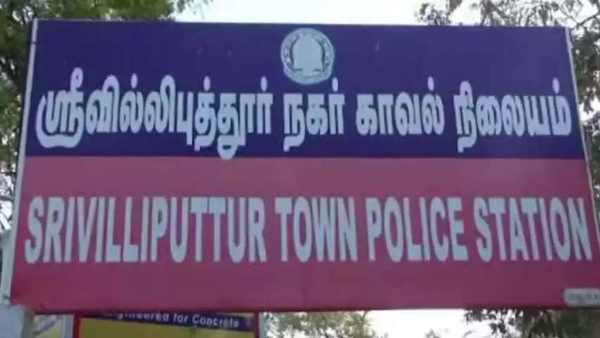 Srivilliputhur Town PS