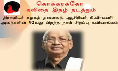 K Veeramani