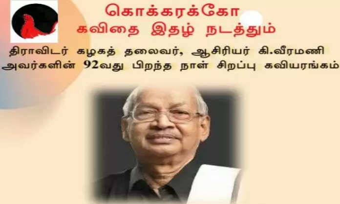 K Veeramani