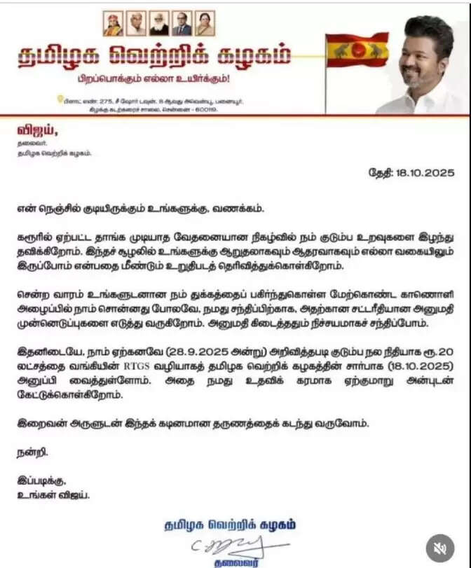 Vijay Letter