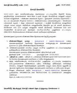 எம்பிஏ, எம்சிஏ படிப்பில் சேர போறீங்களா..? எம்பிஏ, எம்சிஏ படிப்பில் சேர போறீங்களா..?
