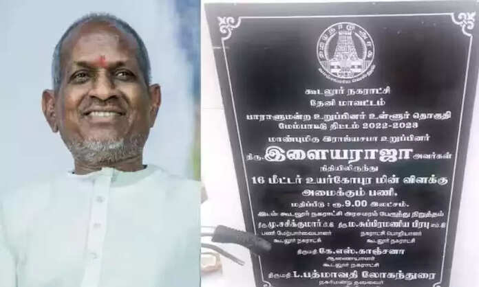 Ilayaraja