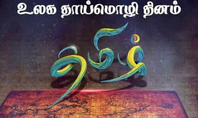 World Mother language day