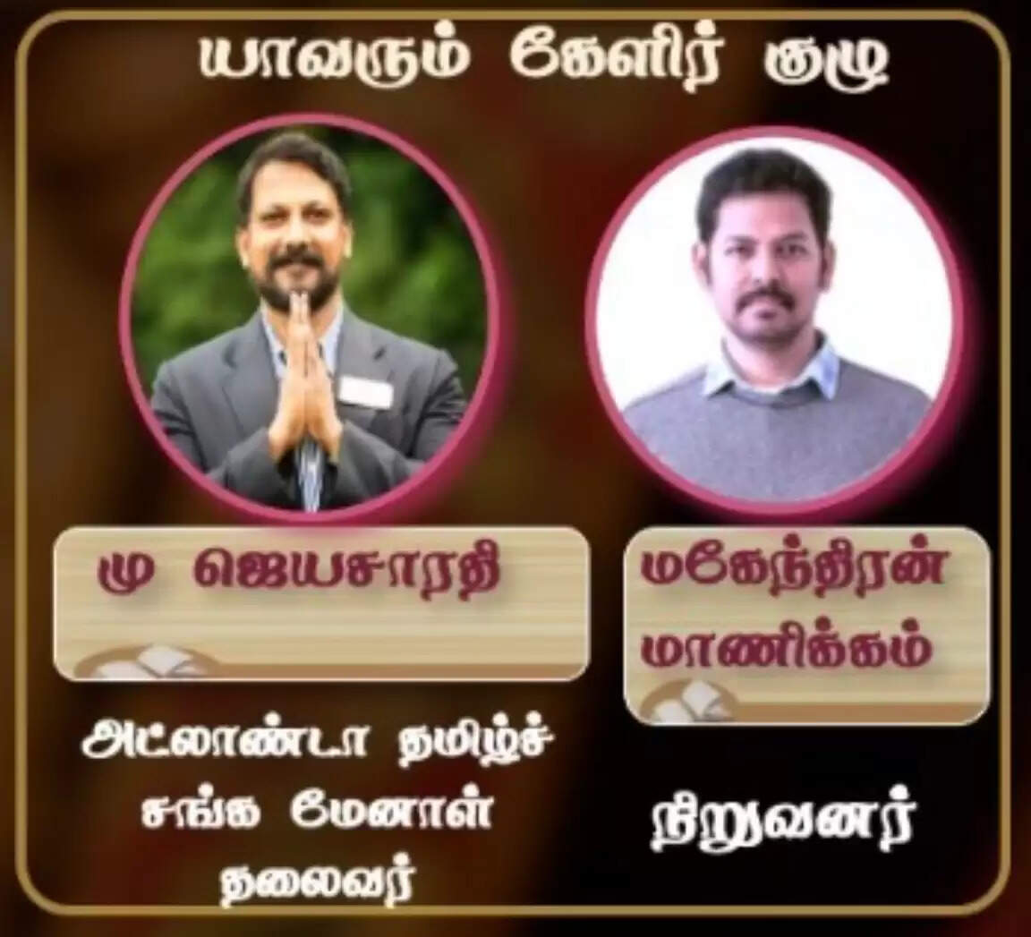 Atlanta Thirukural