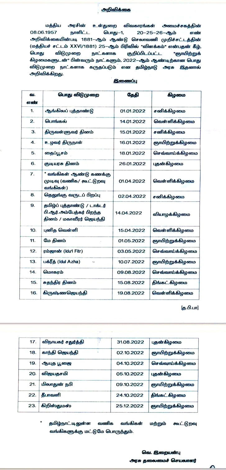 Tamilnadu-lgovernment-holidays