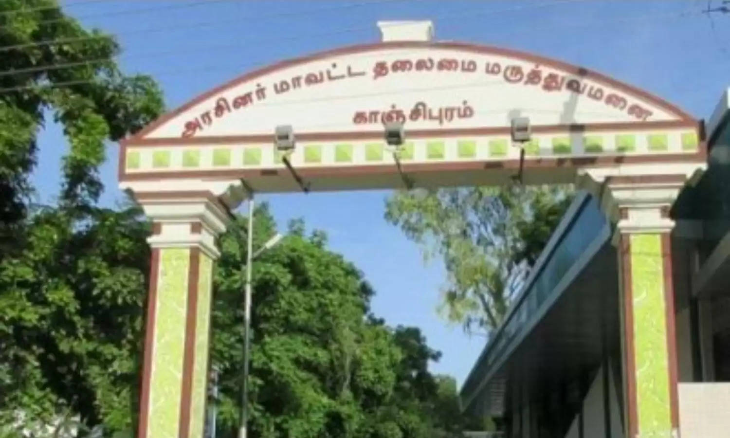 Kanchipuram Govt Hospital